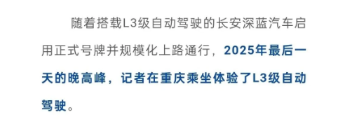 在重庆雨天晚高峰，首次体验了L3级自动驾驶