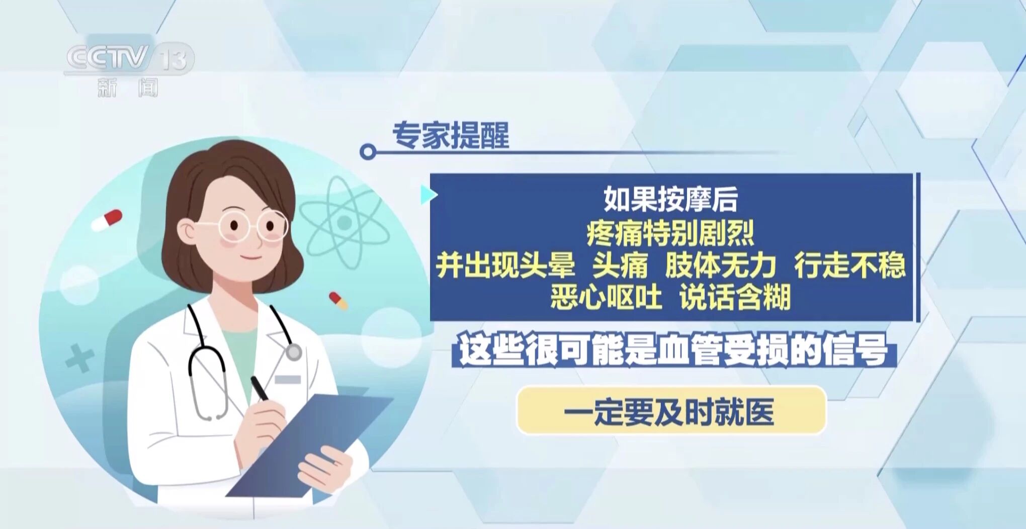 肩颈按摩不当易引发血栓！重要提醒→